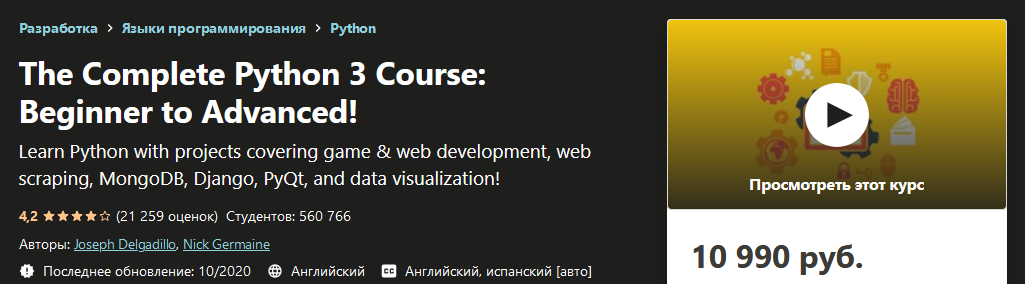 [Udemy] Полный курс Python 3. От новичка до продви_0.png